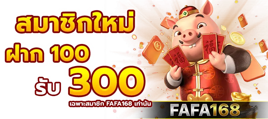 fafa168 สล็อตวอเลท เล่นง่าย